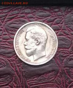 50 копеек 1912 . Бюджетный . - IMG-20170424-WA0001-2