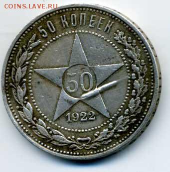 50 копеек 1925 года. Помощь в определении брака. - 50k1922_brak