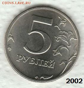 Наборная! 5 р. 2002 г. UNC. до 28.04. в 22:00 МСК - 3460314548