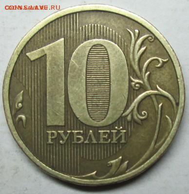 10руб 2009ммд шт 1,1В (АС)--редкая      28апр 22-00мск - IMG_2693.JPG