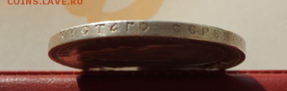 1 рубль 1901 Ф З до 3.05 - 1901-5.JPG