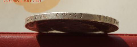 1 рубль 1901 Ф З до 3.05 - 1901-4.JPG