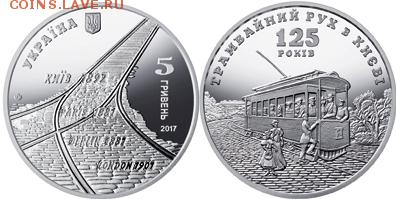 Юбилейка Украины - Трамвай