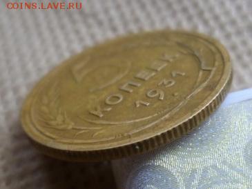 5 копеек 1931.Разрушение штемпеля - 9