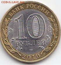 10 рублей Пермский край до 03.05.17 Лот 1 - sc0006