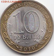 10 рублей Пермский край до 03.05.17 Лот 2 - sc0008