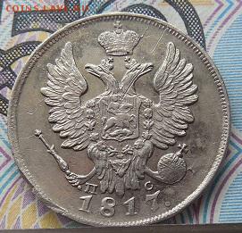 20 копеек 1817 СПБ ПС  !!!  до 4.05.17 в 22 мск - DSCN0425.JPG