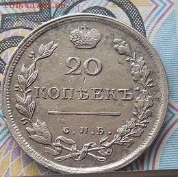20 копеек 1817 СПБ ПС  !!!  до 4.05.17 в 22 мск - DSCN0415.JPG