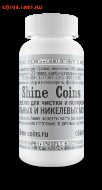 Средство для чистки и полировки стальных и никелевых монет - Stal_Nikel-200x373