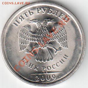 5 рублей 2009 спмд брак реверса - Аверс