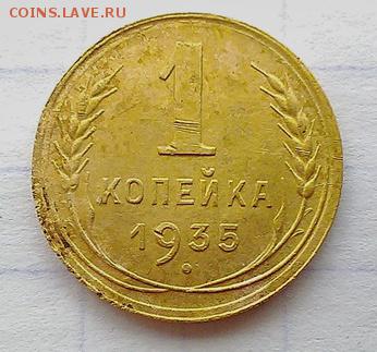 1 копейка 1935 год (новый герб) - photofacefun_com_1493633698