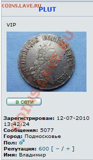 PLUT репутация 600! - PLUT-600.JPG