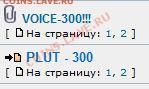 PLUT репутация 600! - PLUT-600_1.JPG