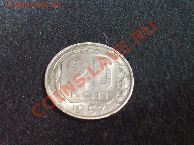 20 копеек 1957г. Подскажите, как не убить блеск. - DSC03668.JPG
