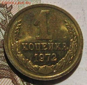 1 копейка 1966,72 в блеске, с 200, до 04.05.17 в 22.00 мск - IMG_1555