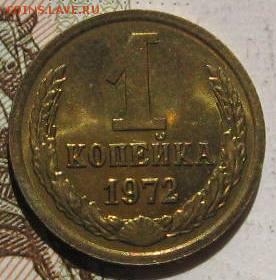 1 копейка 1966,72 в блеске, с 200, до 04.05.17 в 22.00 мск - IMG_1554