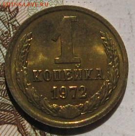 1 копейка 1966,72 в блеске, с 200, до 04.05.17 в 22.00 мск - IMG_1553