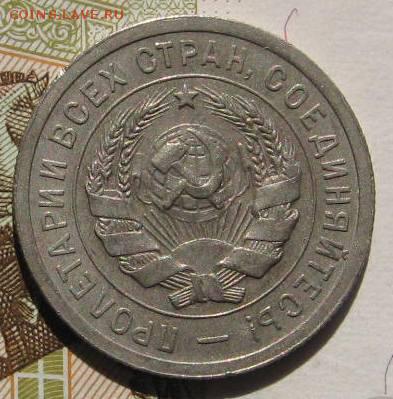 20 копеек 1931, с 200, до 04.05.17 в 22.00 мск - IMG_1462