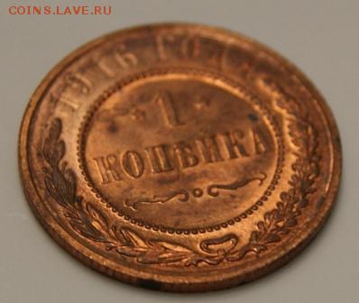 1 копейка 1916 до 5.05.17 в 22.00 - DSC09709.JPG