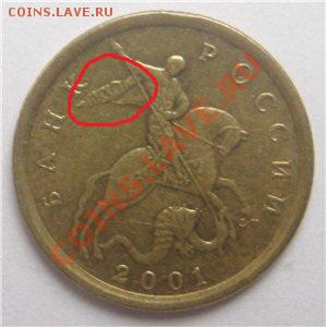 10 копеек 2001 сп шт.1А (ПЛАЩ С ПОПЕРЕЧНЫМИ СКЛАДКАМИ) - 10 копеек 2001 сп шт.1А