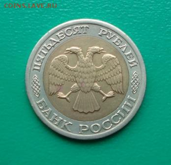 50 рублей 1992 года ММД и ЛМД, до 10.05.17г. в 22.00 мск. - 2а.JPG