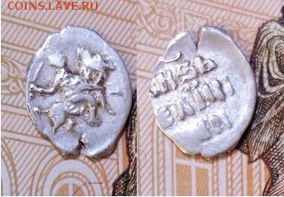 Денга- Ивана Грозного 1533-1584 до 21.00 мск 11.05.2017 - Денга Иван Грозный-1533-1584-фото
