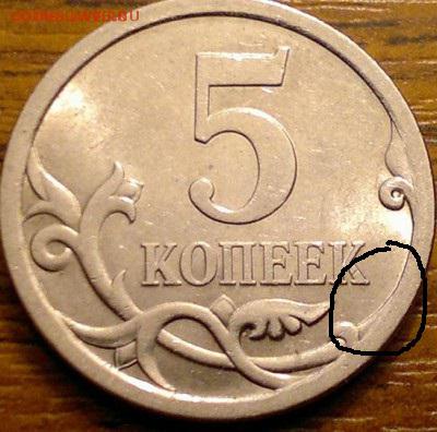 5 копеек 2008 сп. шт. 5.21 или 5.22? - 2017-05-04-1195