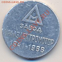 50 лет Уралэлектромотор______________до 18.02.2011 - уралэлектромотор
