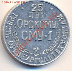 25 лет Орскому СМУ-1_________________до 18.02.2011 - сму1-1