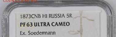 Результаты Sincona # 2 - 1873 1.JPG