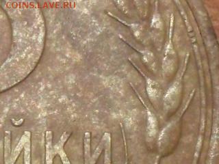 3 копейки 1935г.с.о.прошу помощи в определении разновидности - SAM_4791.JPG