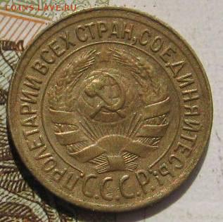 1 копейка 1929,  с 200, до 07.05.17 в 22.00 мск - фото 831