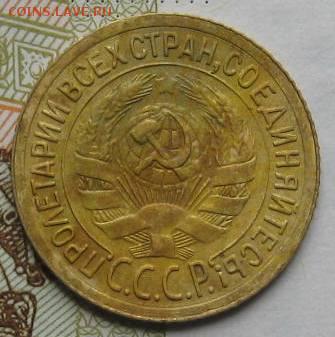 1 копейка 1930,   с 200, до 07.05.17 в 22.00 мск - IMG_1735.JPG