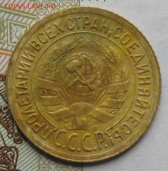 1 копейка 1930,   с 200, до 07.05.17 в 22.00 мск - IMG_1734.JPG