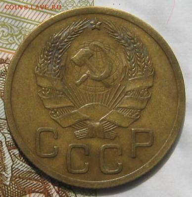 3 копейки 1935н,   с 200, до 08.05.17 в 22.00 мск - IMG_1698.JPG