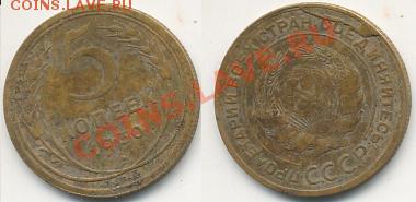 Брак. Раскол шт.5 копеек 1930.До 14.02.2011 - 1930,hfr