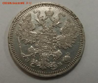 15 копеек 1908 год - 20170427_223937