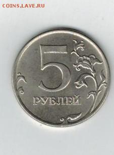 5 рублей расколы 4 шт. до 12.05.17 - 55