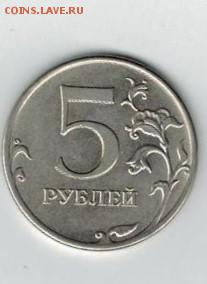 5 рублей расколы 4 шт. до 12.05.17 - 5555