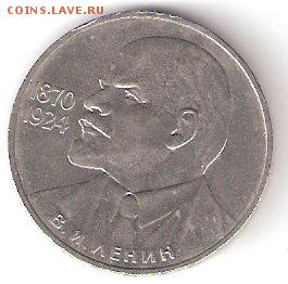 Юбилейка СССР 1руб. ЛЕНИН-115 - ЛЕНИН-115 Р