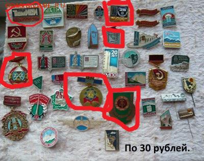 "Солянка" значков по 20 и 30 руб. Фикс. До 11.05. в 19:00 - 30.JPG