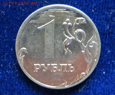1 рубль 2009 года. Вид брака? - IMG_2032.JPG