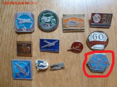 Значки по 30 рублей. Фикс - P1420010.JPG