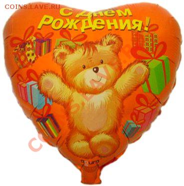 medved с днем рождения!!! - 31200165