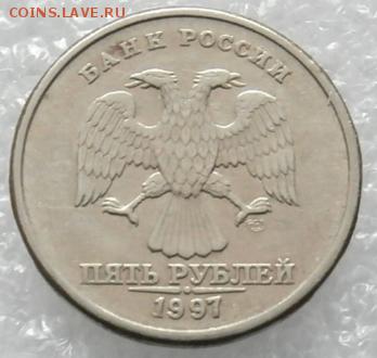 5 руб. 1997 СПМД. Шт.2.3 (Ю.К.) ? - P5110018.JPG