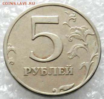 5 руб. 1997 СПМД. Шт.2.3 (Ю.К.) ? - P5110015.JPG