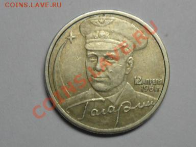 2 руб.2001г. Гагарин оконч.18.02.2011г. 21.00 по моск. - SAM_0642.JPG