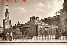Вы за то чтобы убрать из мавзолея тело Ленина? - Spasskaya_mausoleum_1925