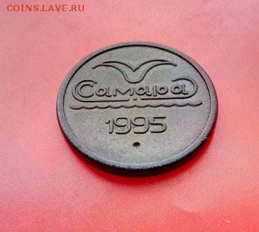 Жетон Самараского метро 1992 с точкой определение вида брака - P70514-151432