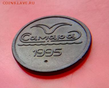 Жетон Самараского метро 1992 с точкой определение вида брака - P70514-151422